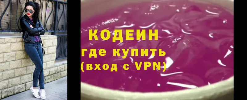 Кодеин Purple Drank  Жердевка 